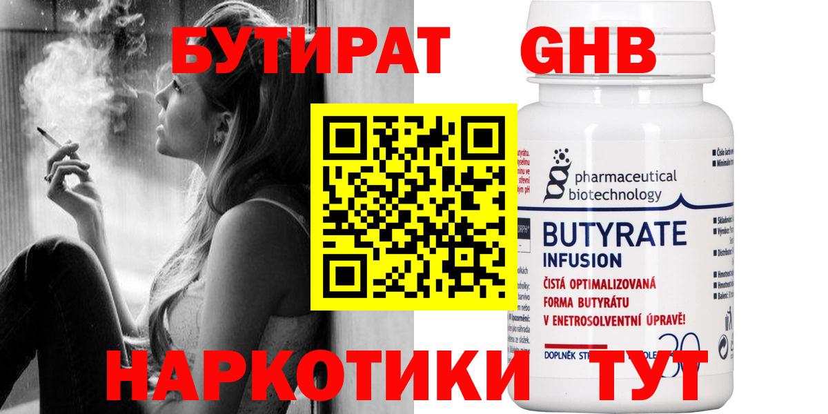 Бутират вода  Вход с VPN  Златоуст 
