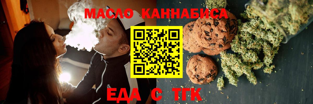 Еда ТГК конопля  Вход с VPN  Златоуст 