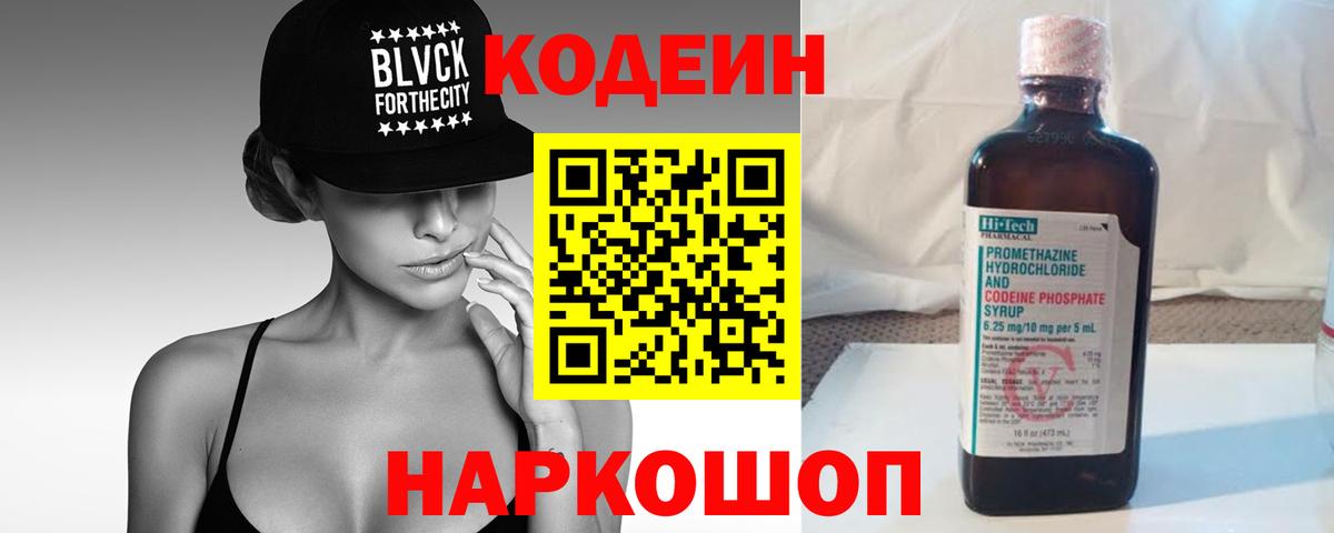 Codein Purple Drank Златоуст