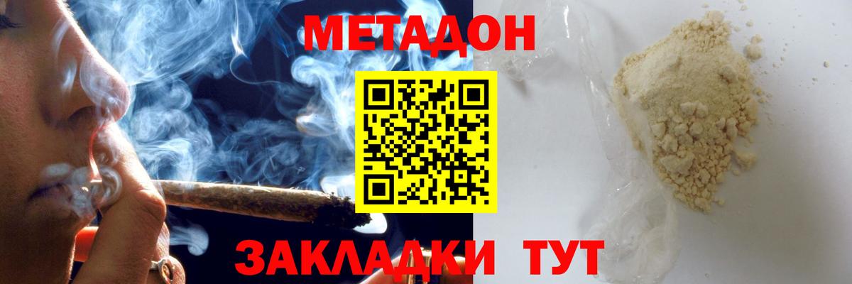 Златоуст  МЕТАДОН кристалл  Вход с VPN  МЕТАДОН VHQ 