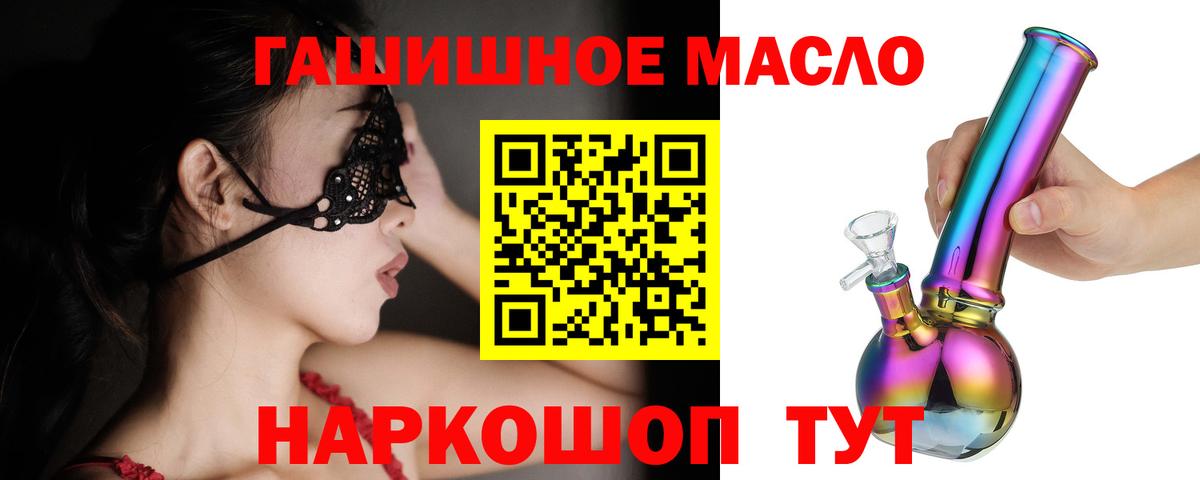Златоуст  ТГК гашишное масло  Вход с VPN 